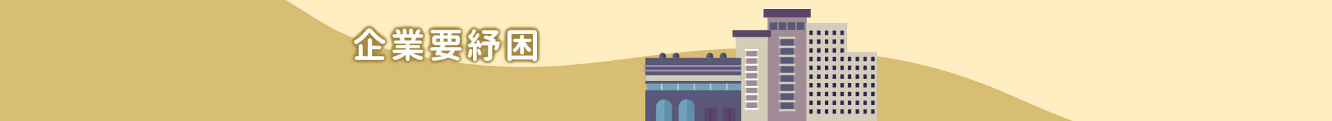 企業要紓困-新創事業