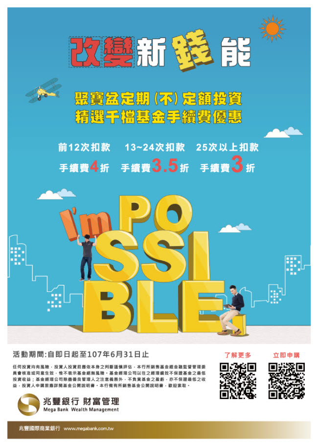 聚寶盆定期不定額投資Fund新約定活動 聚寶盆定期不定額投資Fund新約定活動