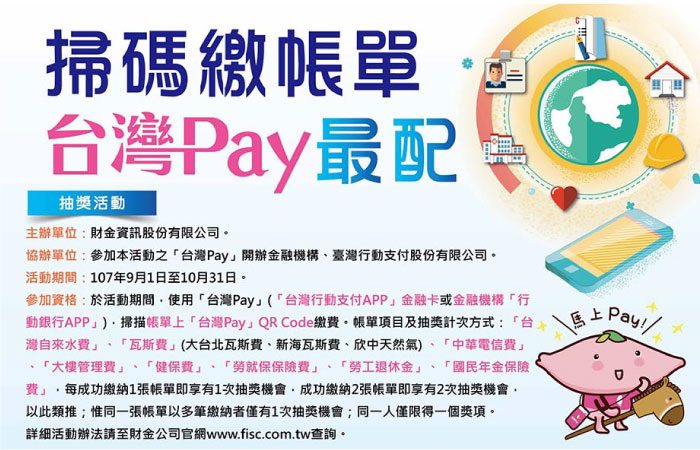 掃碼繳帳單 台灣Pay最配