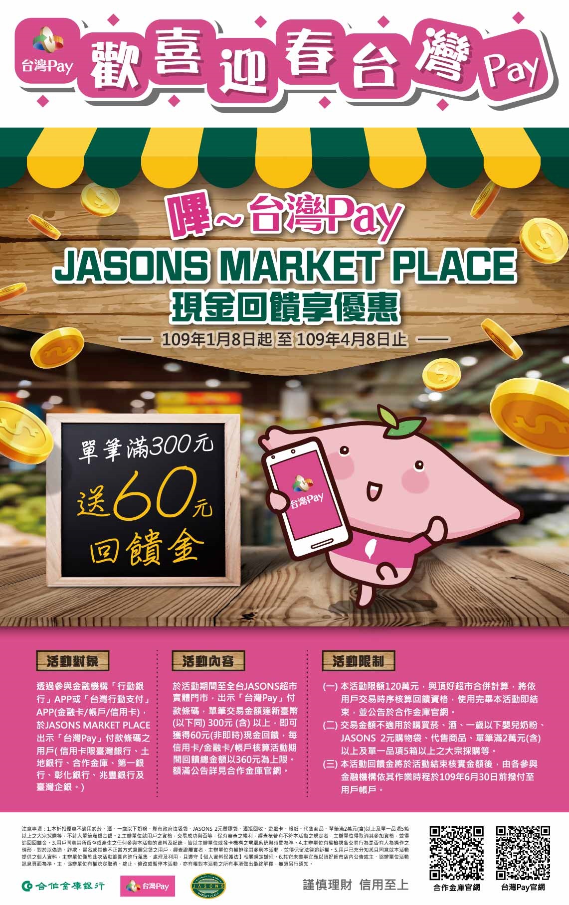 「JASONS超市用台灣Pay,現金回饋享優惠」