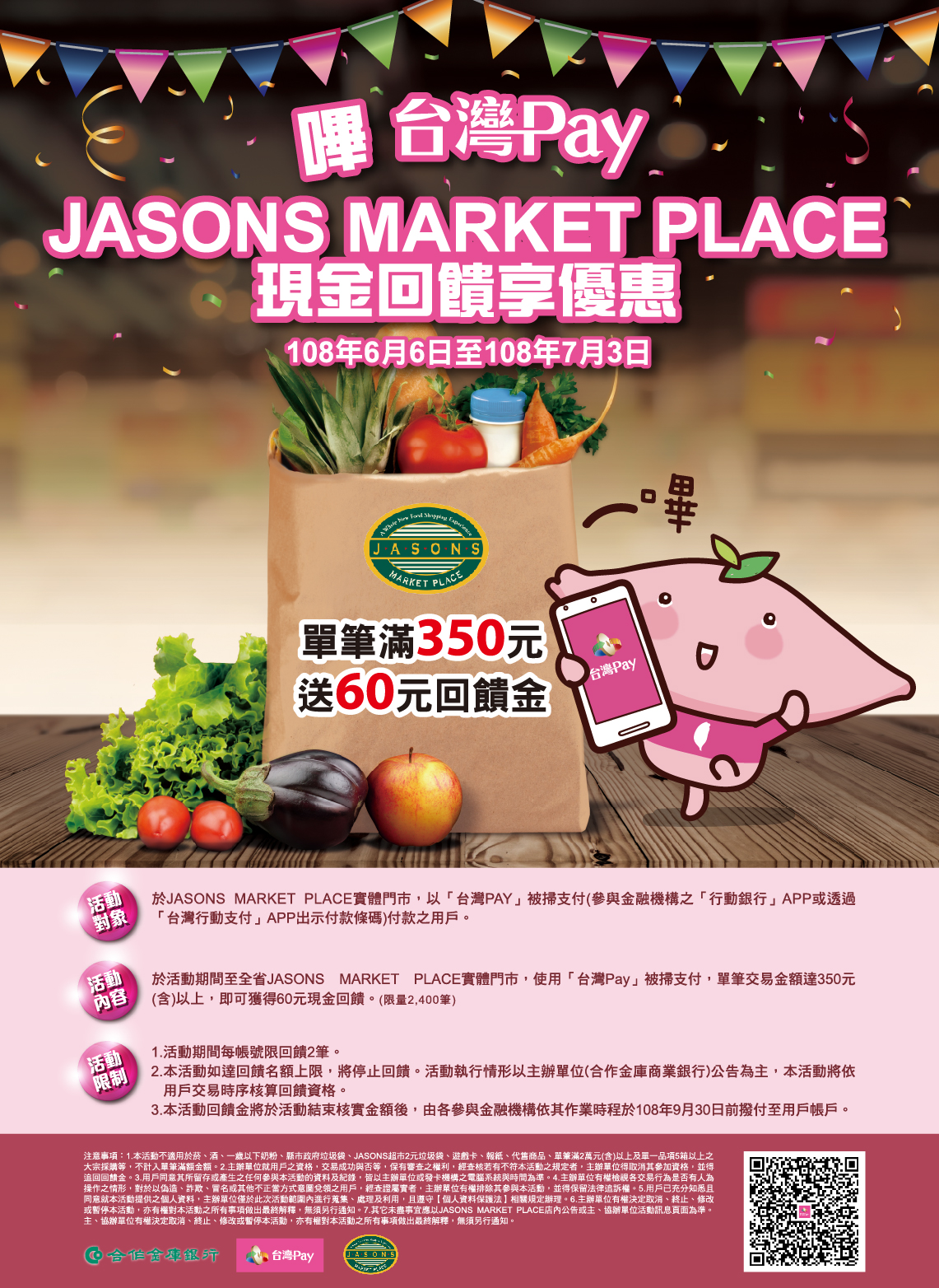 「JASONS超市用台灣Pay,現金回饋享優惠」