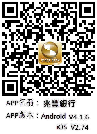 掃描兆豐銀行QR Code 下載版本 iOS2.39 Android3.3.0 行動銀行APP 行動銀行APP QR Code圖
