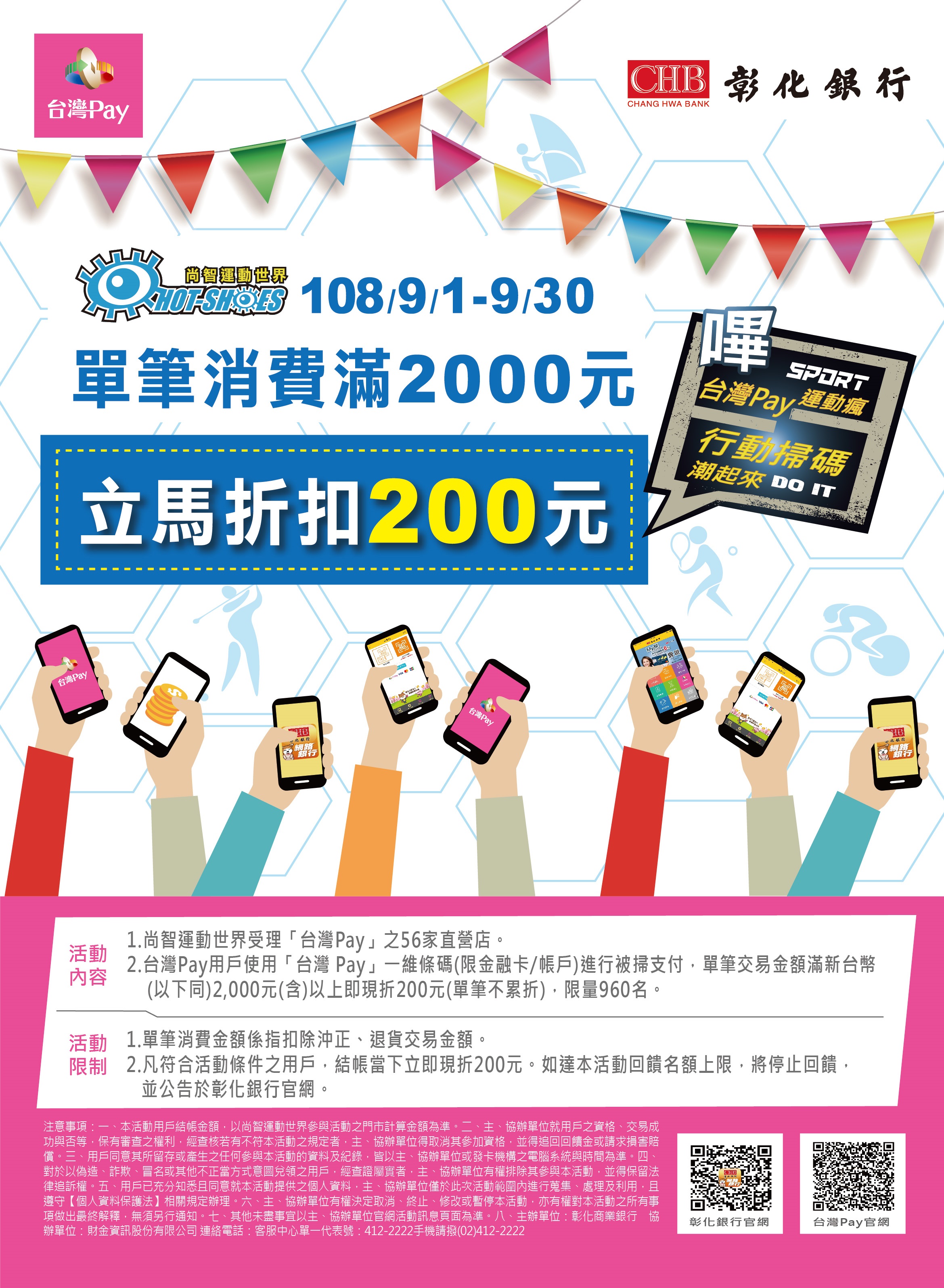 「台灣Pay運動瘋 行動掃碼潮起來」