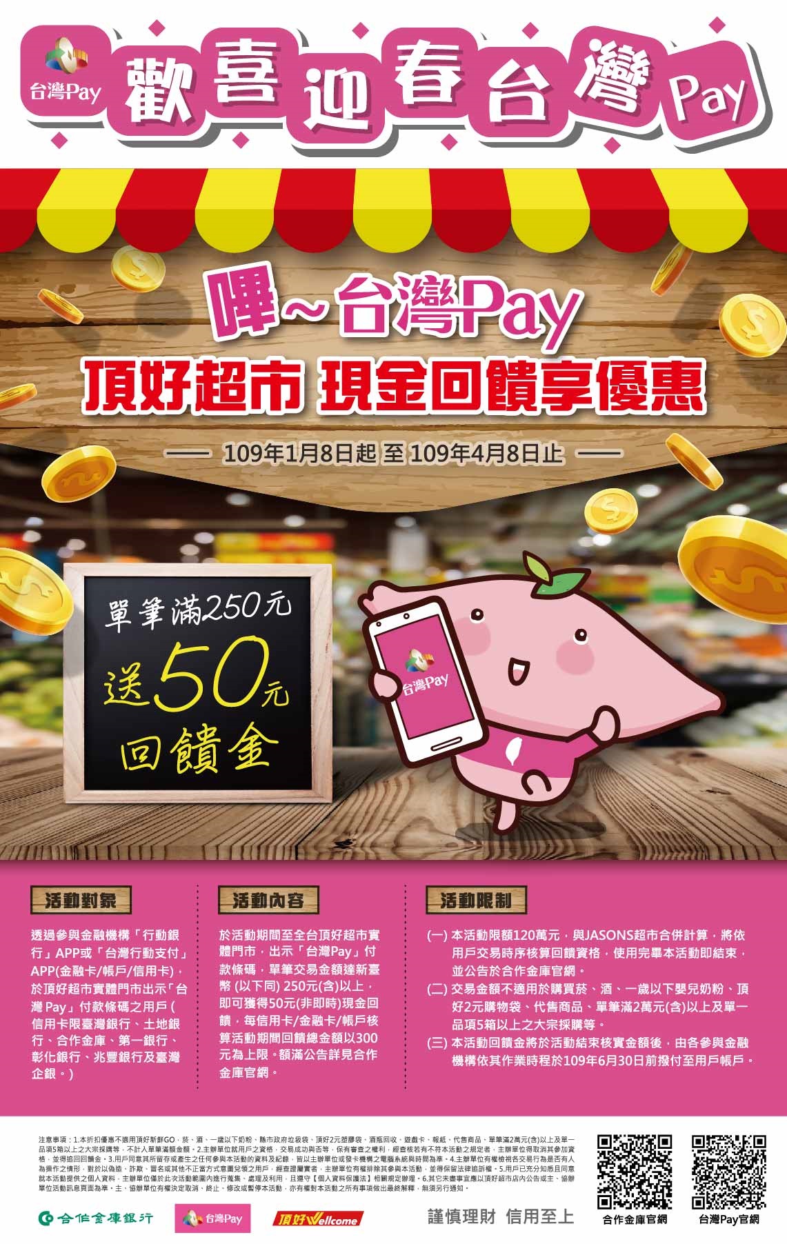 「頂好超市用台灣Pay,現金回饋享優惠」