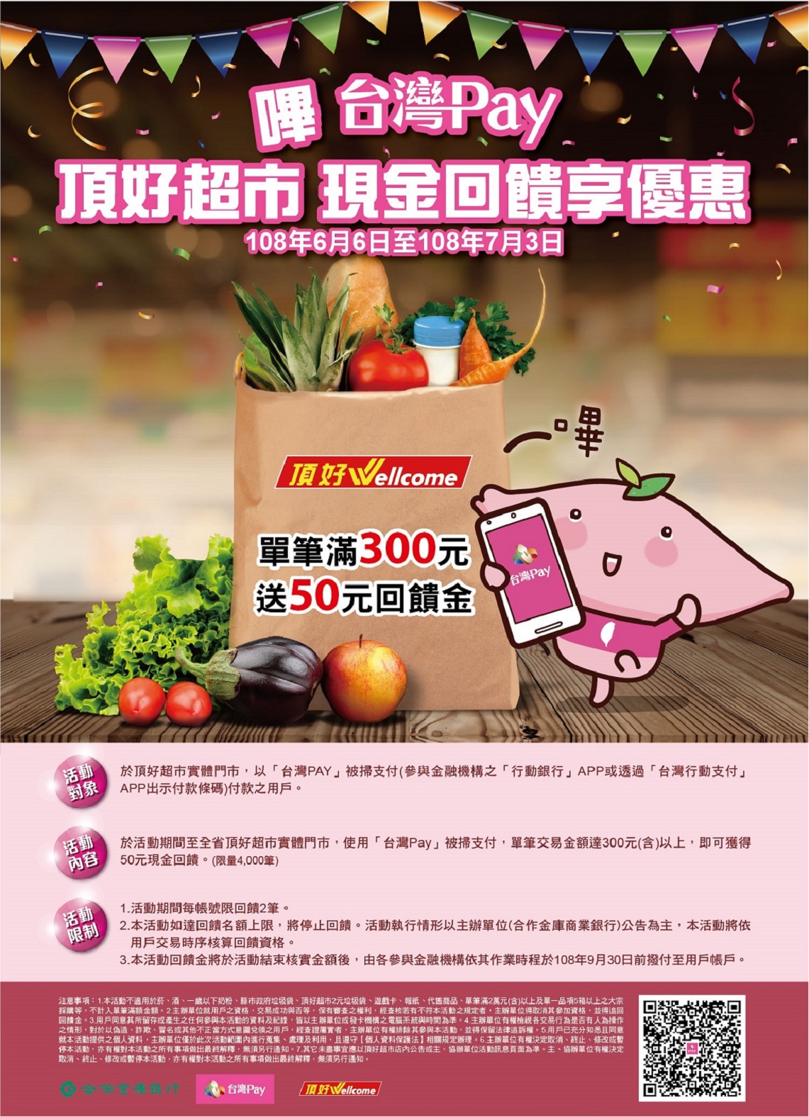 「頂好超市用台灣Pay,現金回饋享優惠」